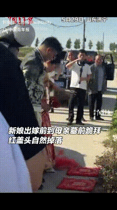 “看哭了！”2026年5月29日，山东济宁鱼台县，新娘马女士出嫁当天，特意让婚车