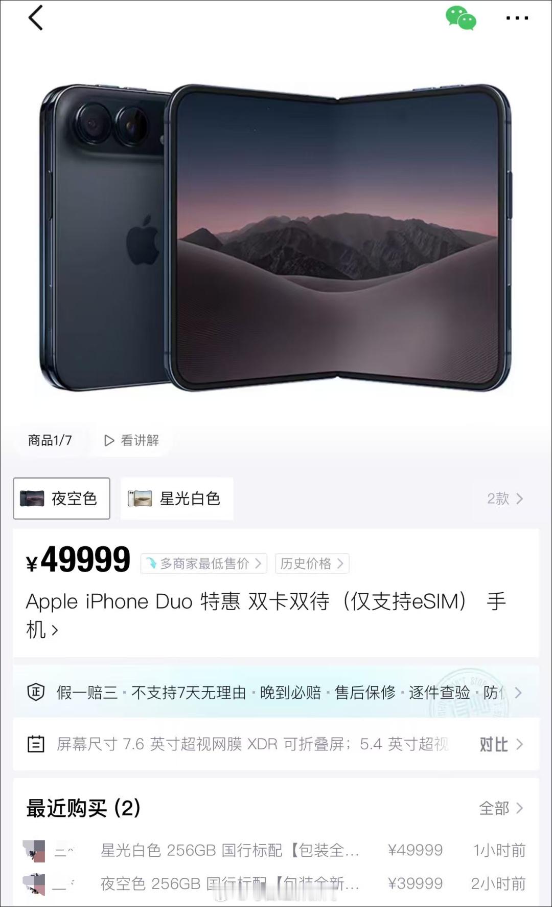 有2个大冤种在某电商平台上花5万元预定购买iPhoneDuo256GB！这是