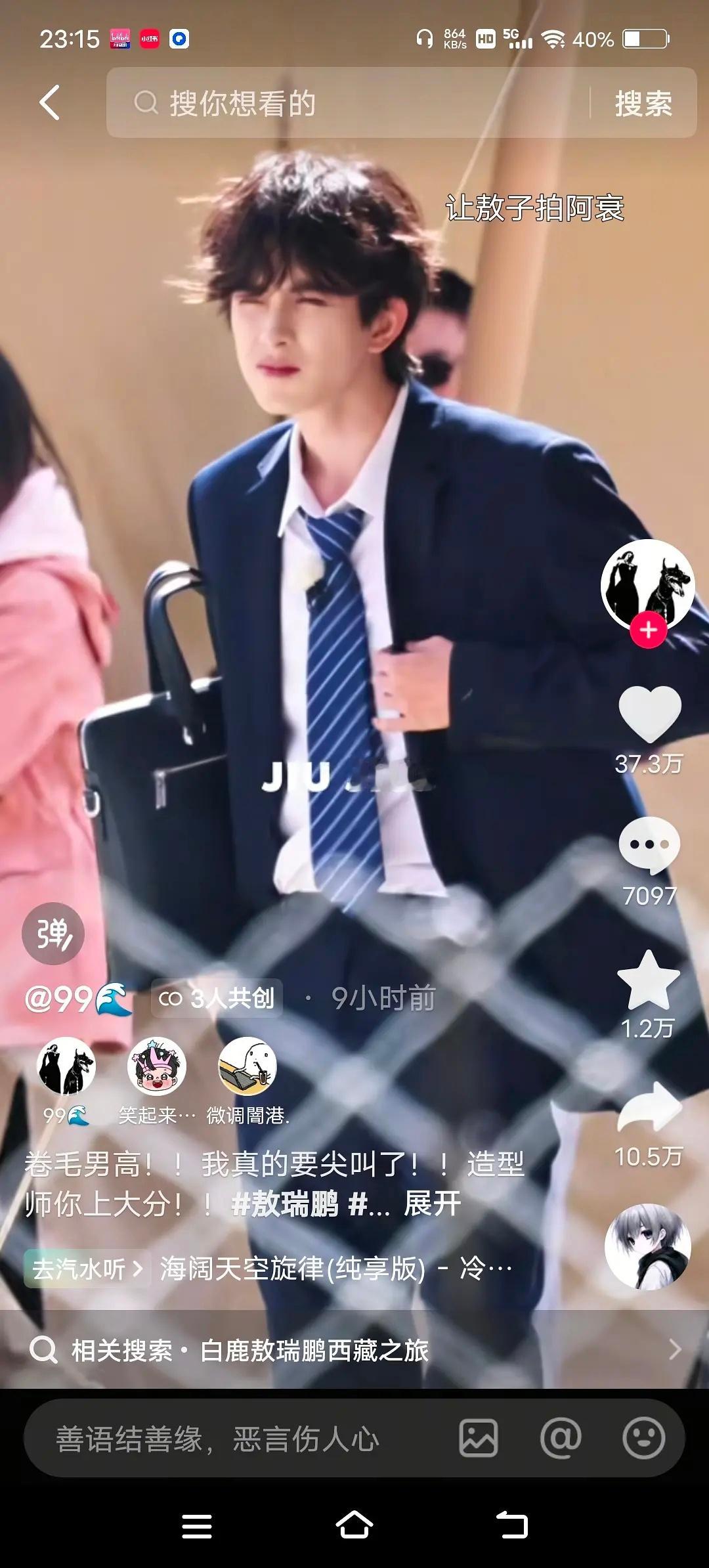 敖瑞鹏在抖这个路透好火​​​