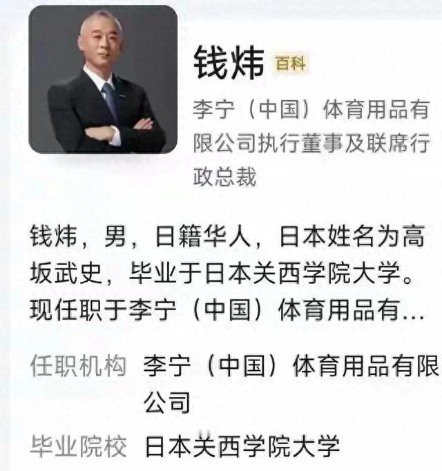李宁高管联席CEO竟是“日籍打工人”？民族品牌的“国际玩笑”有点冷刷到李宁直播