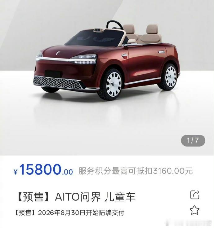 问界儿童车售价15800问界儿童电动车开启预订，官方指导价15800元，8