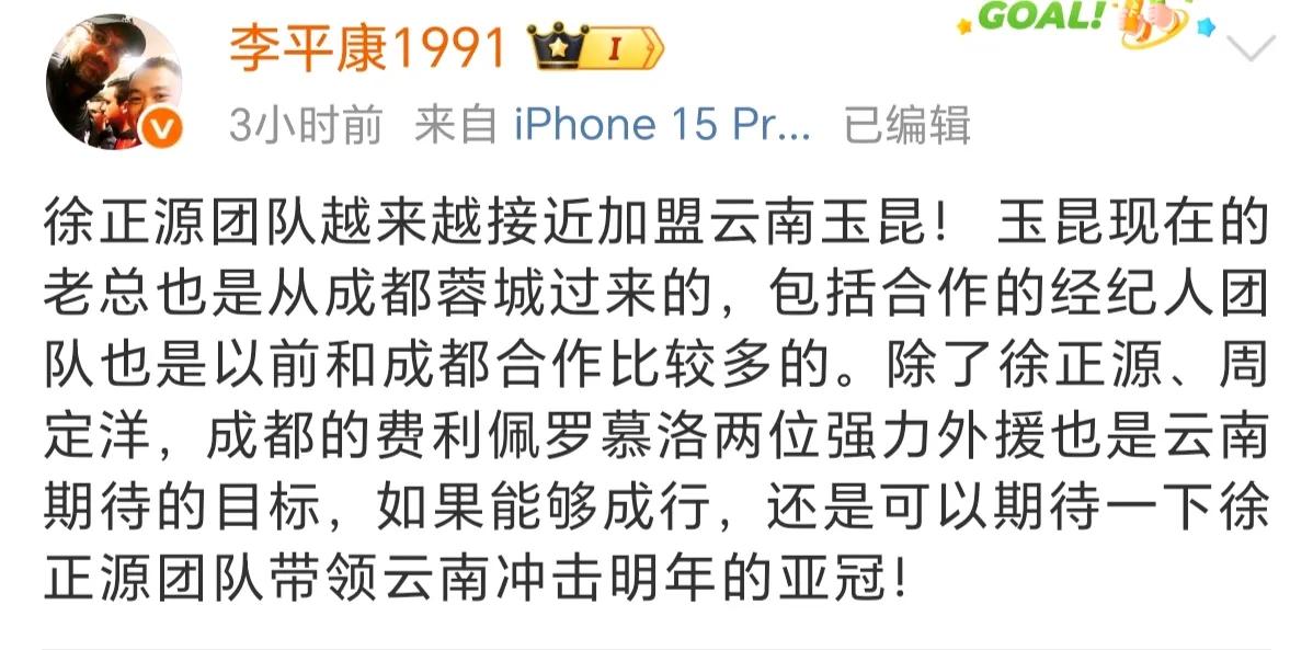 成都蓉城要走武汉三镇的路线，开始过苦日子？知名足球媒体人李平康，徐正源、周定洋