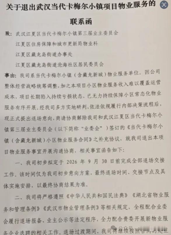 收费难逼退华润物业，武汉小区物业困局何解？光谷南藏龙岛再传物业变动。润加物业服