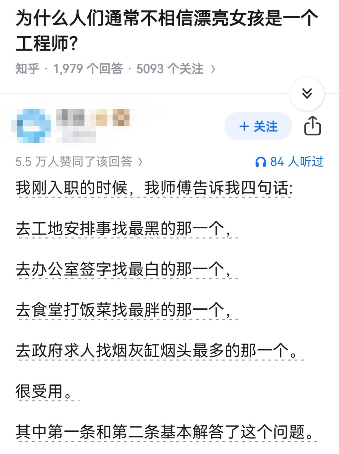为什么人们通常不相信漂亮女孩是一个工程师？