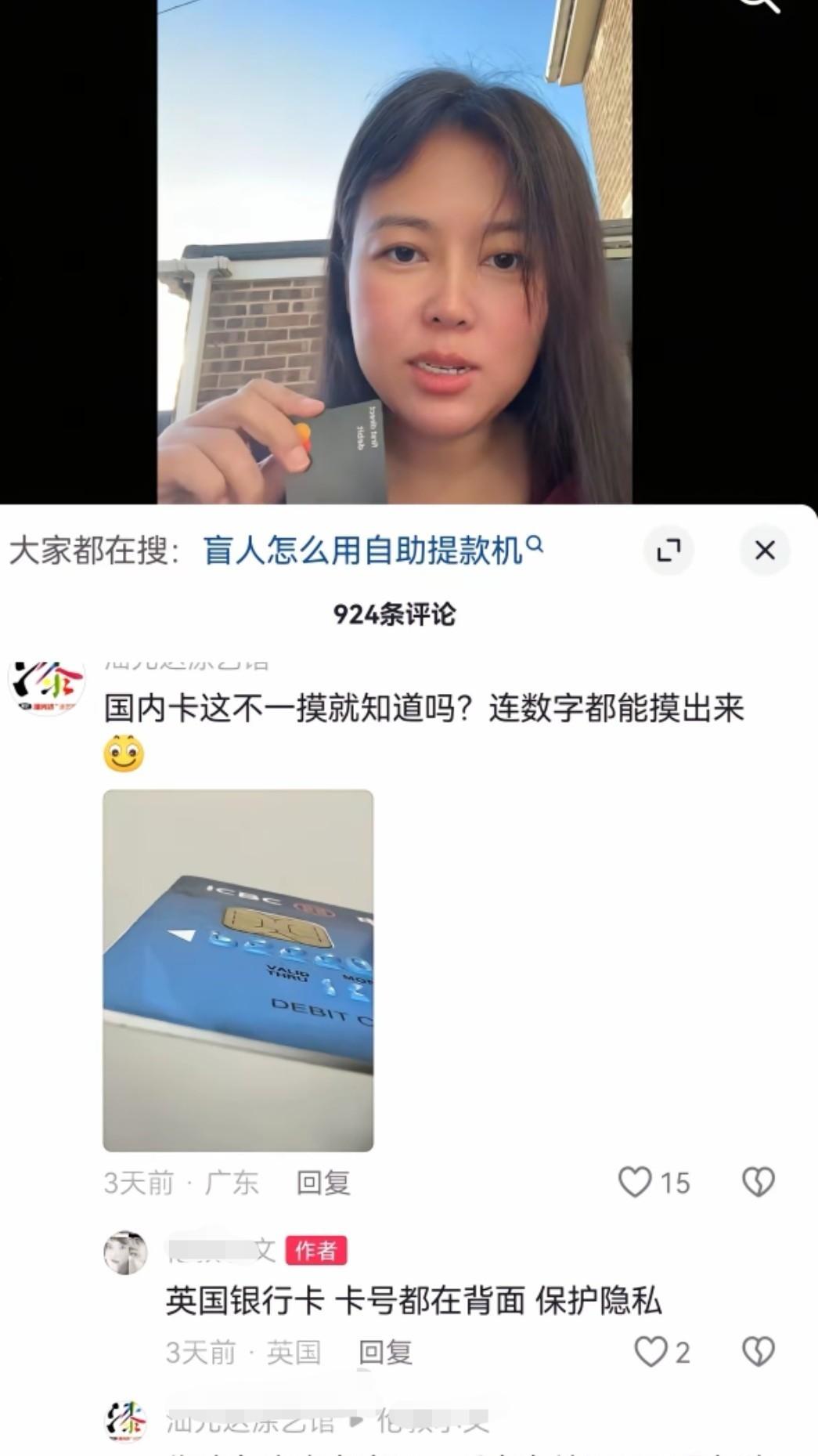 伦敦博主夸英国卡，盲人能摸银行卡，中国网友吵翻天。最近有个在伦敦的博主发视频说