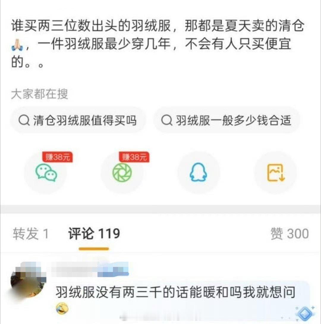 两三百的羽绒服招惹谁了？[笑着哭]​​​