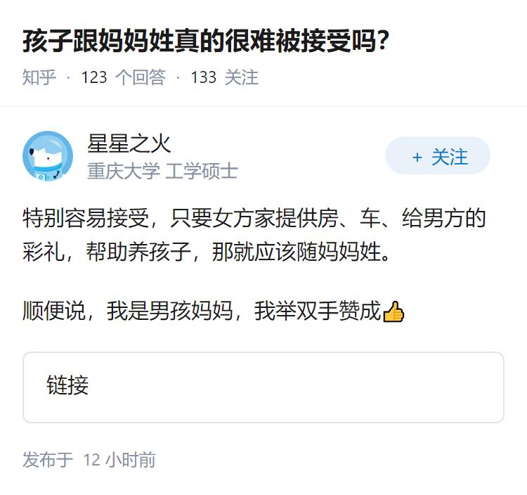 孩子跟妈妈姓真的很难被接受吗？