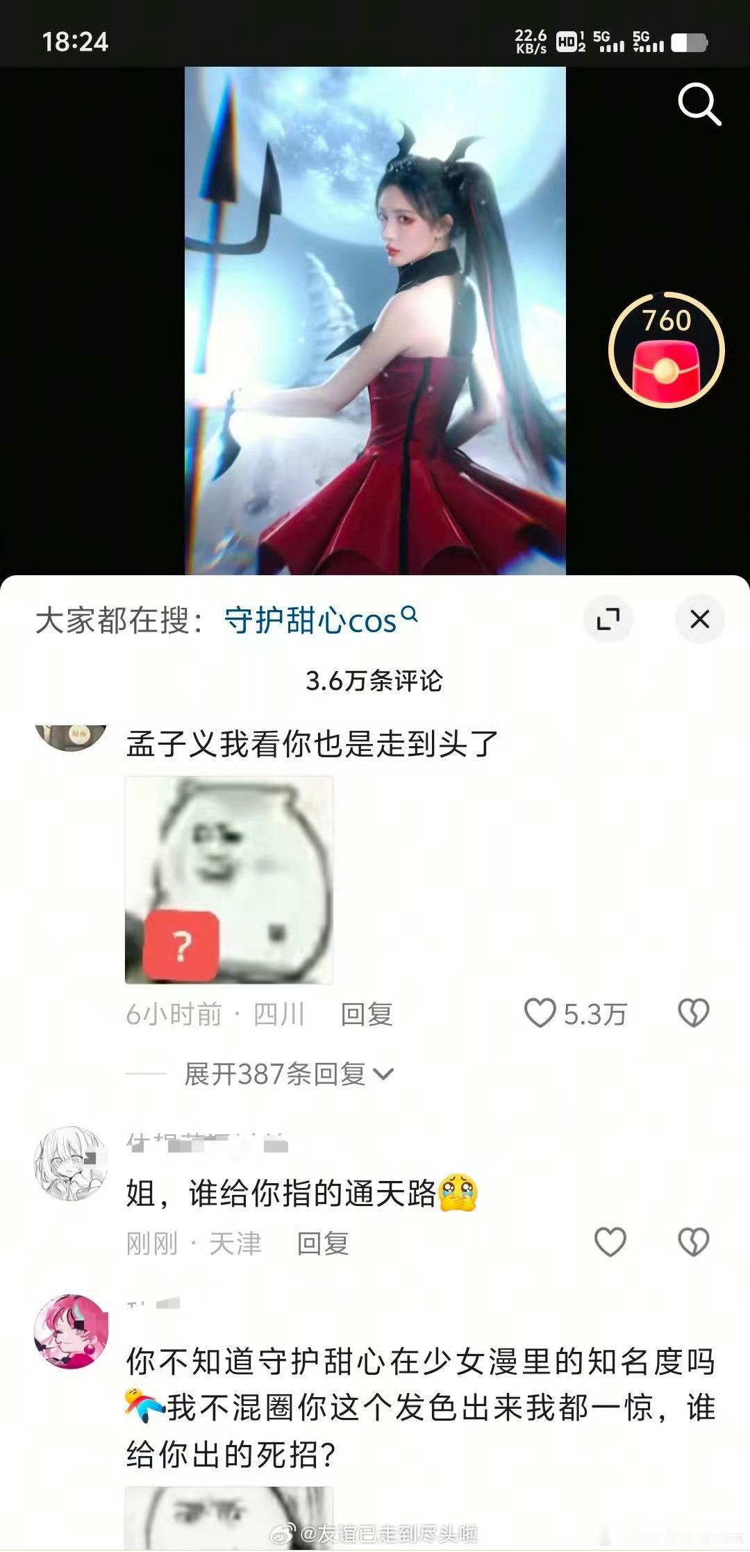 孟子义去年12月cos守护甜心的视频，这两天被抖人冲了。