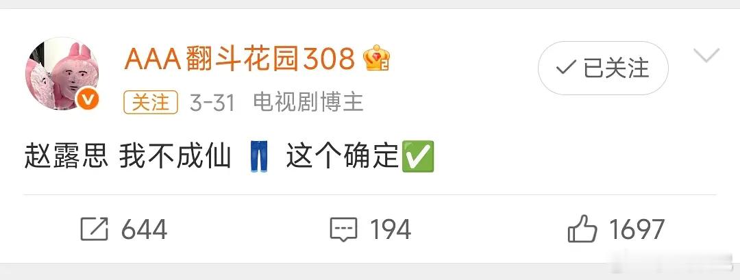 我不成仙🥩到底是真的假的