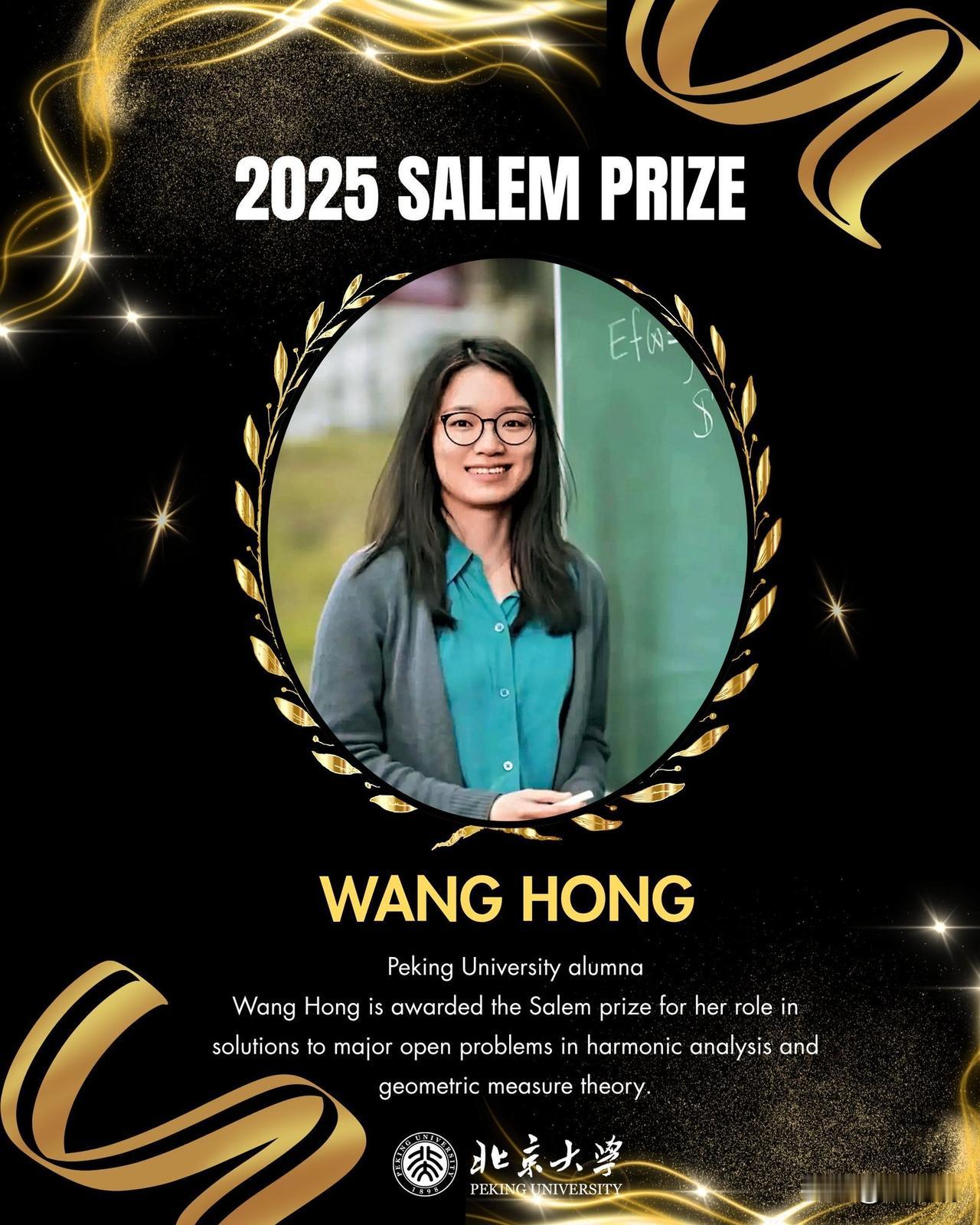 近日，中国数学家王虹荣获两项最高荣誉：2025年塞勒姆奖和ICCM（第十届国际