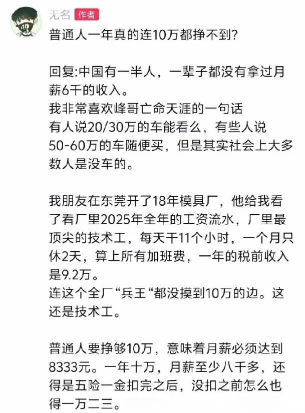普通人一年10万也赚不到？