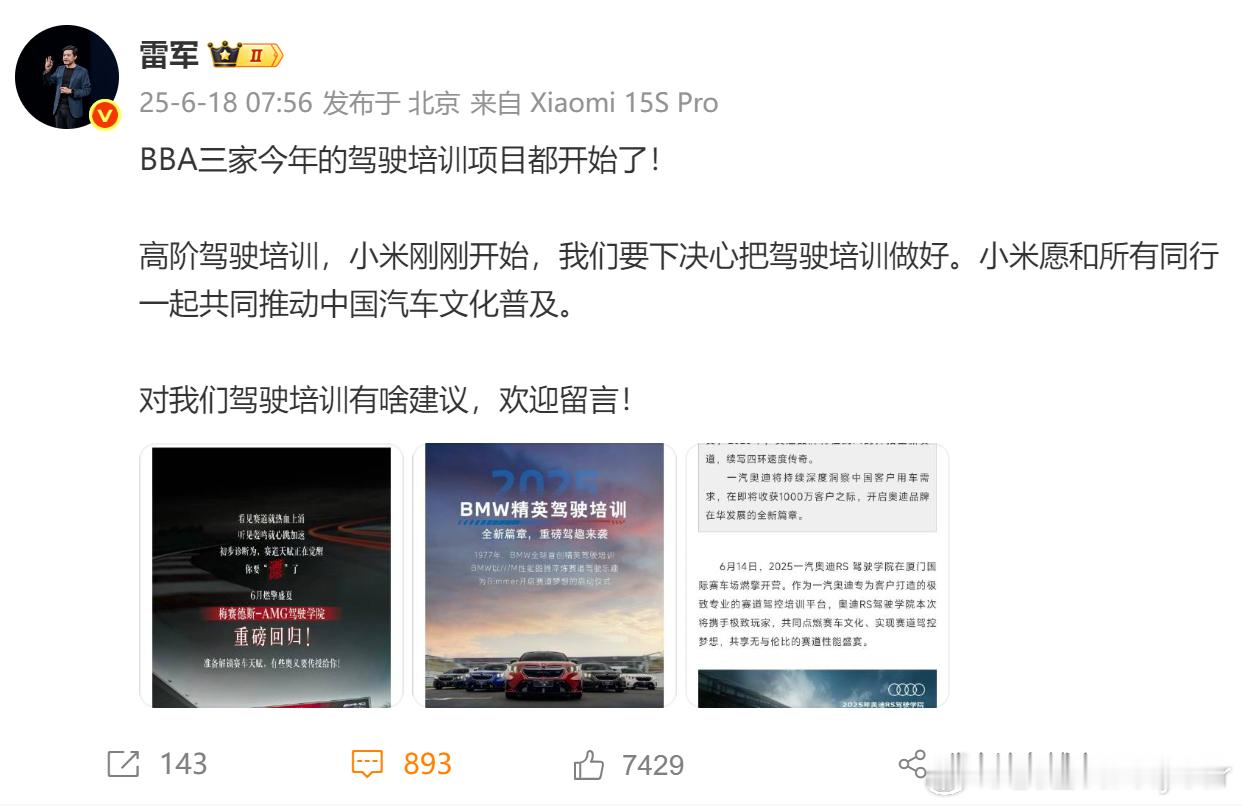 雷军说要下决心把驾驶培训做好刚好看到这个话题，➕的微博，就顺着聊聊吧。我平时就