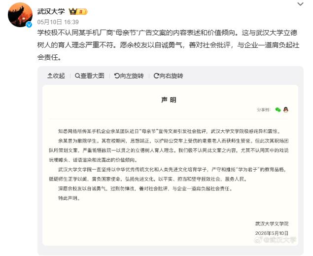 5月10日，昔日品行受赞的武大校友，职场策划母亲节文案却引发全网争议。5月1