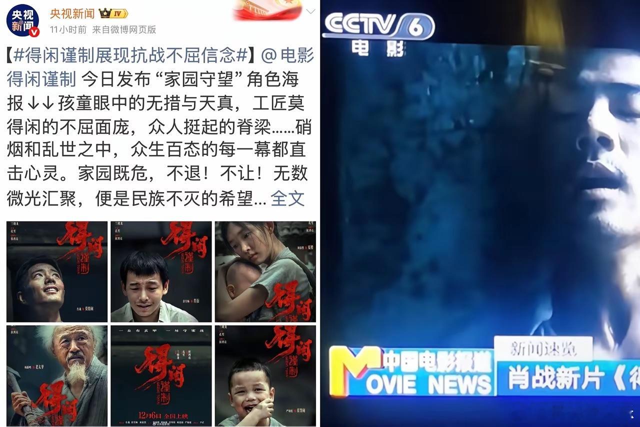 肖战，你可真行。央妈都出面宣发了，央视新闻、六公主都宣传了即将上映的《得闲谨制》