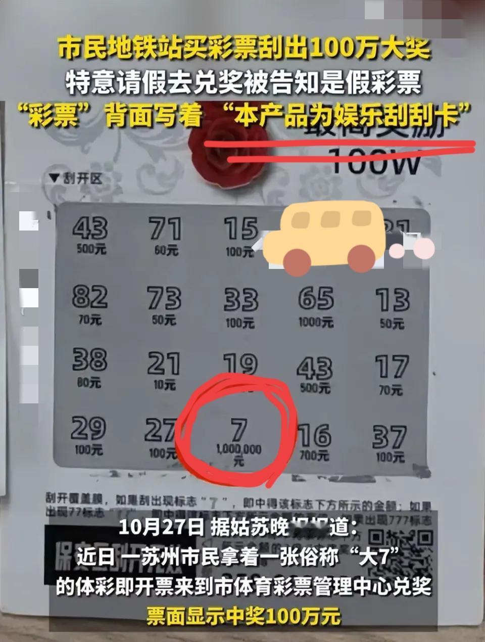 花1块多买的“彩票”中了100万苏州这位朋友兴冲冲请假去兑奖结果当场傻眼!