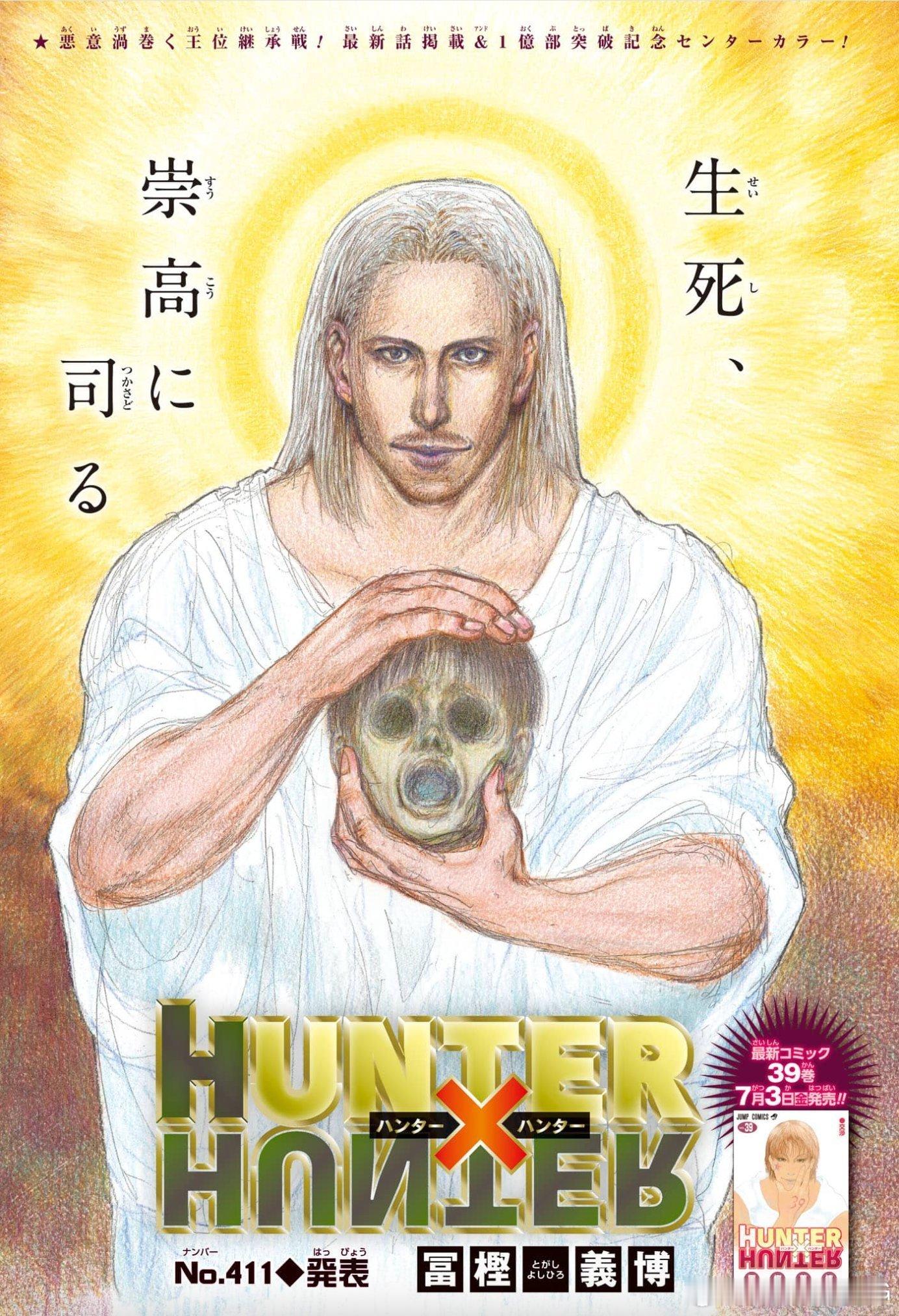 今天《全职猎人》复刊了