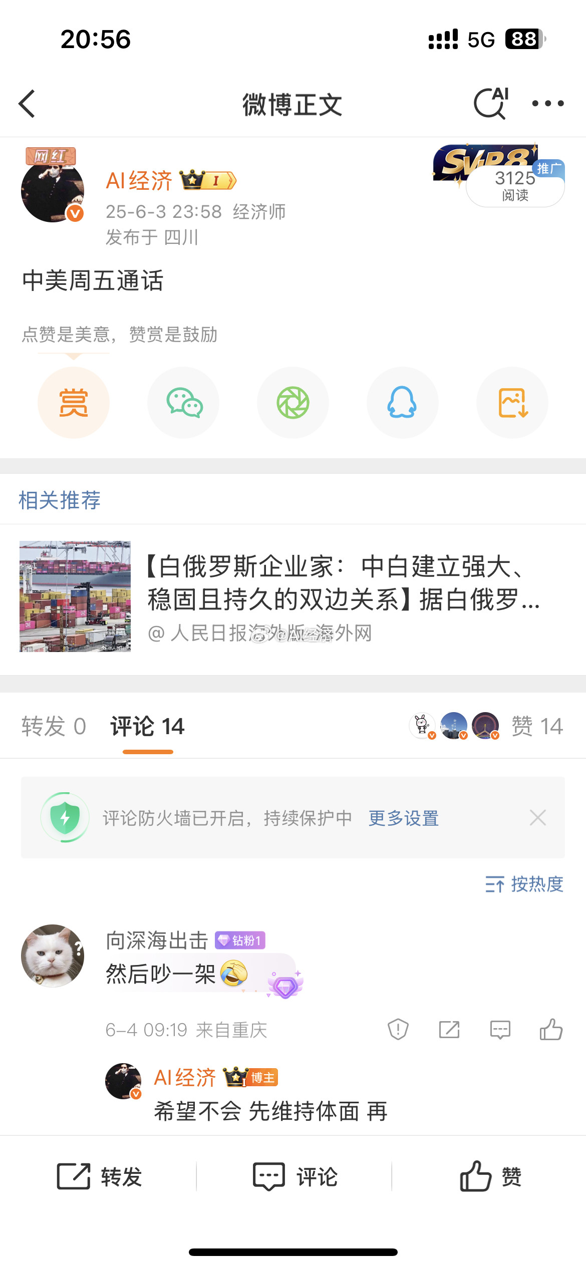 3号我就说了也是这几天时间长表现不错的原因刚刚打电话了算预期兑现A50