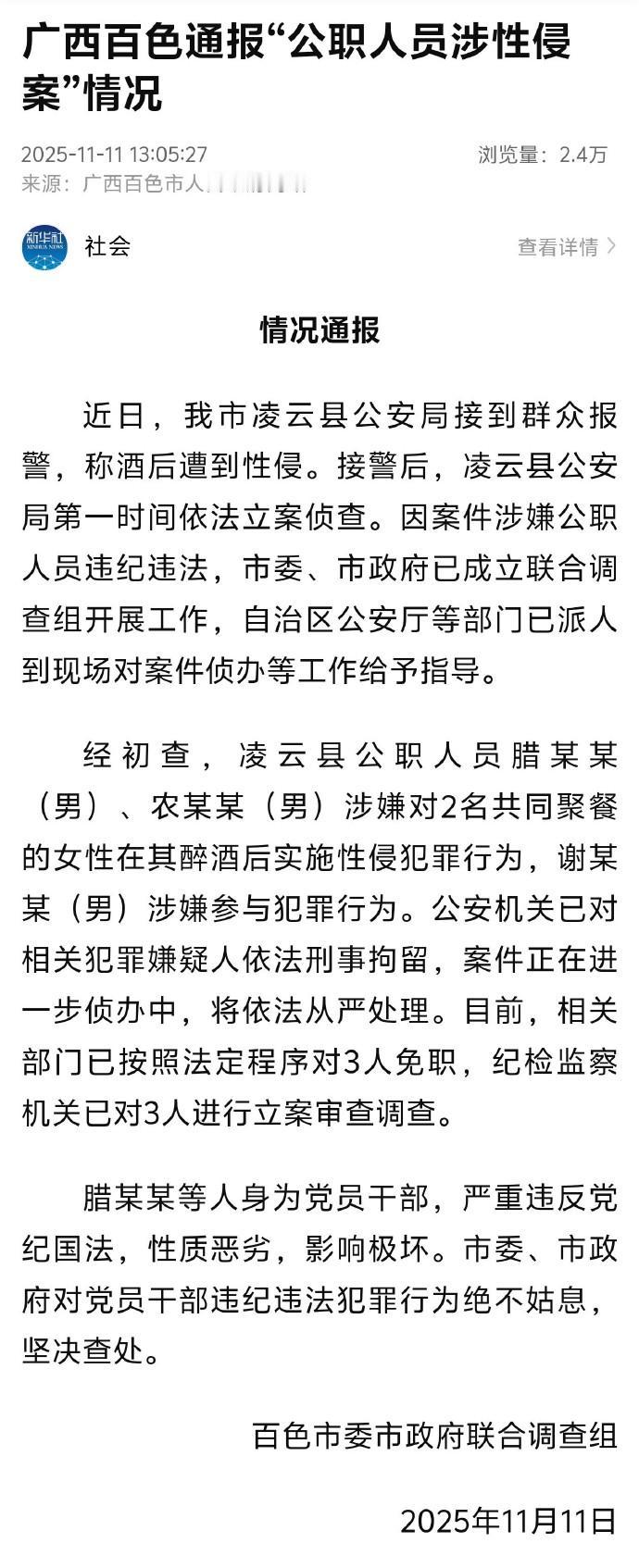 公职人员性侵犯罪必须严惩，这是罪加一等的行为！要让这几个人为此付出一生的代价！从