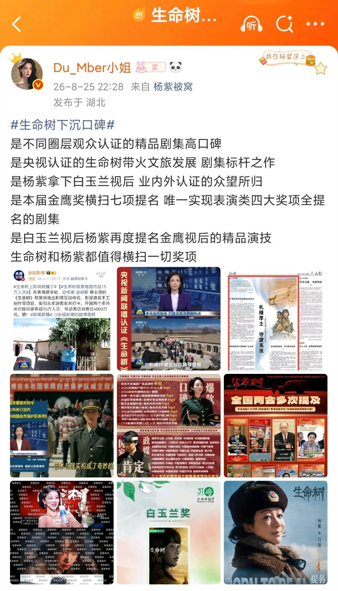 杨紫只是因为紫是演技强的实力派而已杨紫作为流量里演技最夯的，演技派中流量最大的