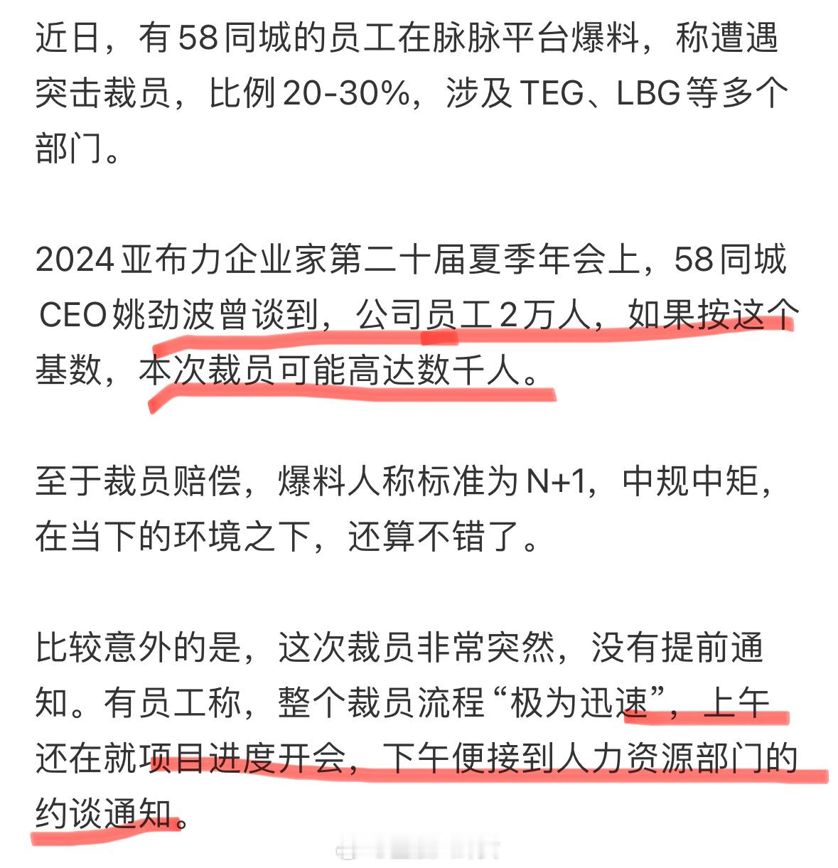 上午开会下午走人，曝58同城裁员近万人赔偿N+1[吃瓜]​​​