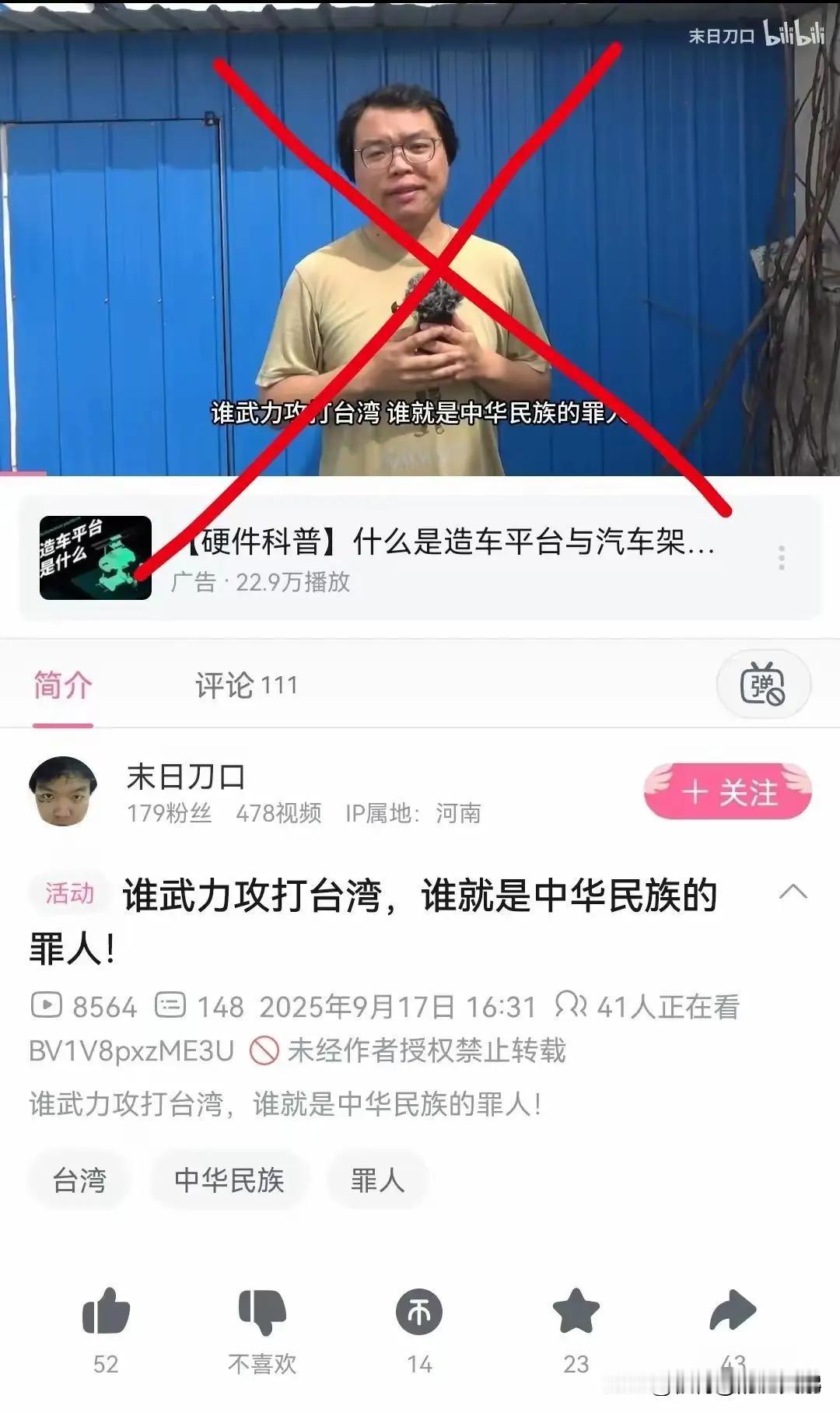 按照我国反分裂法的内容，讲什么我们“攻打台湾就是中华民族的罪人”之类的言行，是严