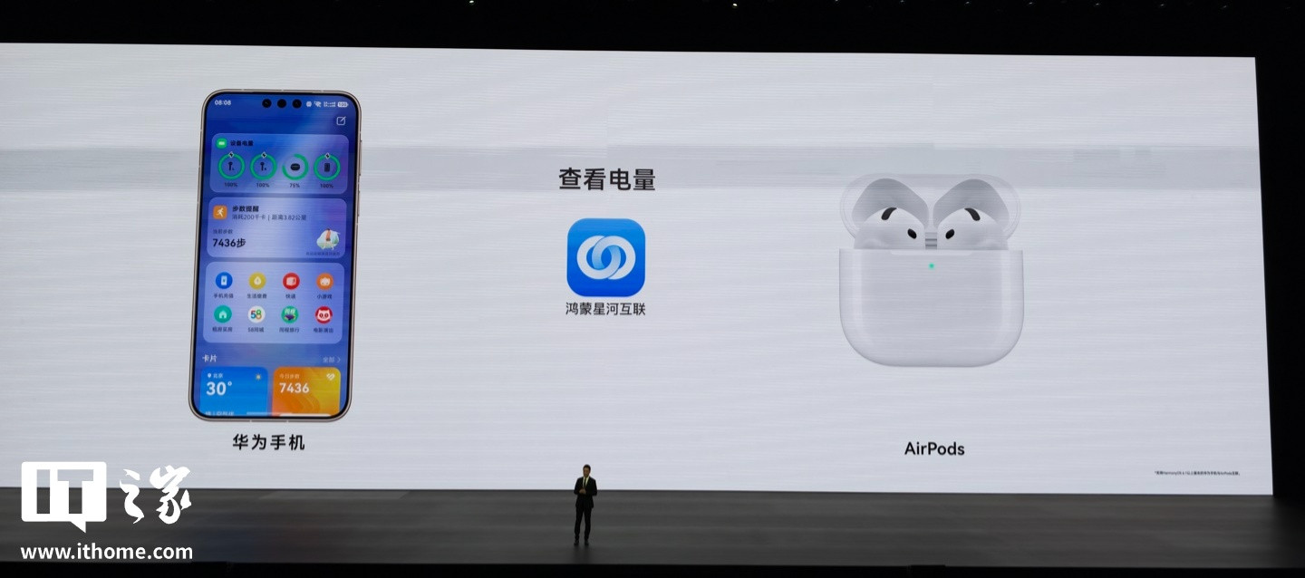 华为鸿蒙星河互联 AirPods 适配机型公布, 覆盖初代至 Max 等主流型号