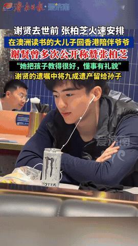 张柏芝太体面了，得知谢贤病重的消息，火速安排正在澳洲读书的大儿子谢振轩提前回到