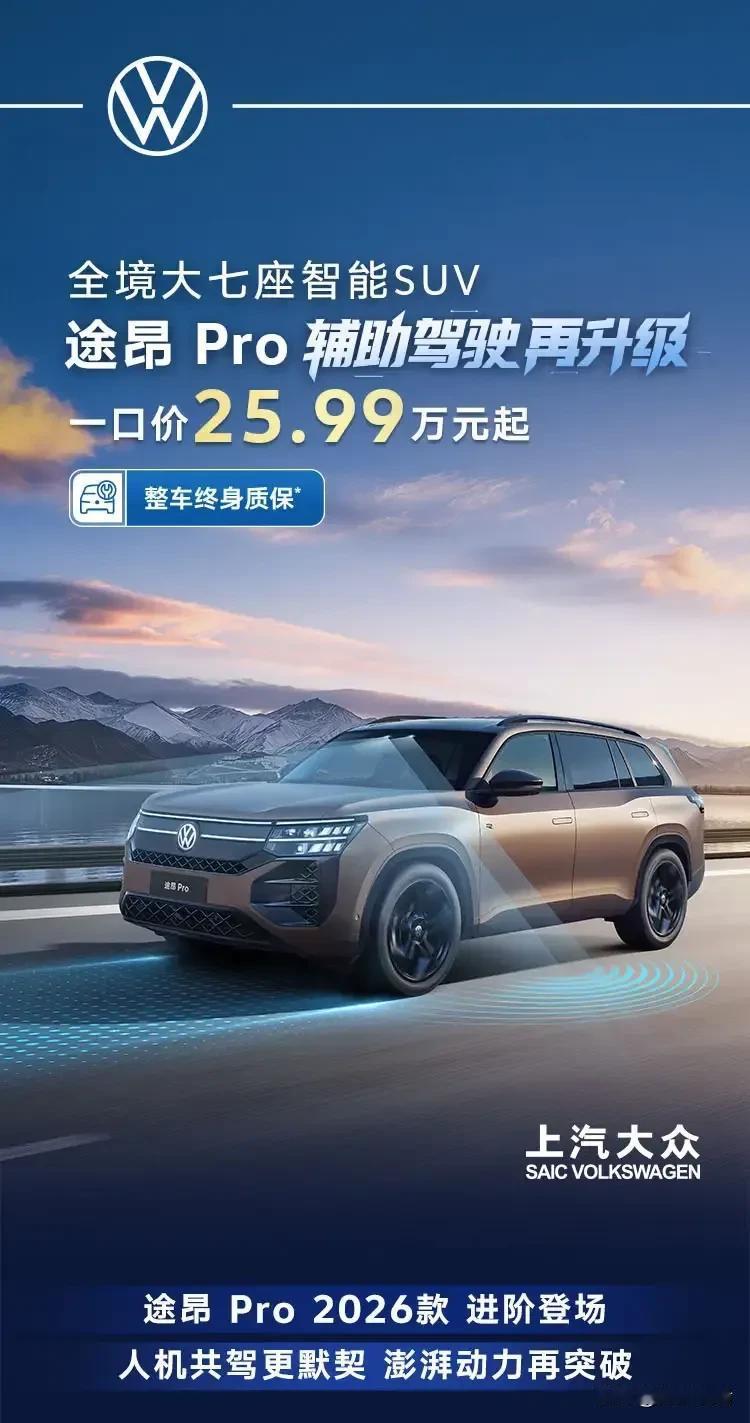 途昂Pro全境实力派🔥26款智能焕新太香了！预算30万级想买大7座SUV