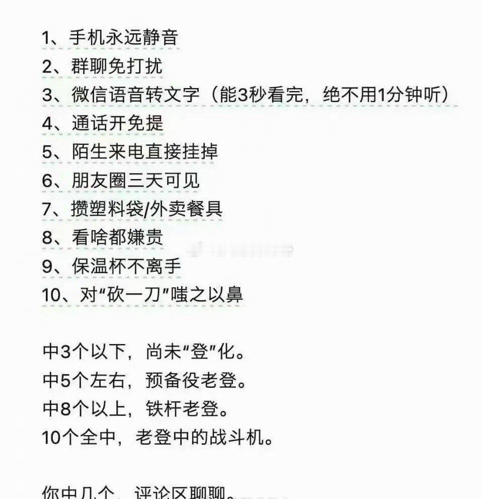 中年老登十大特征，你们中几个？