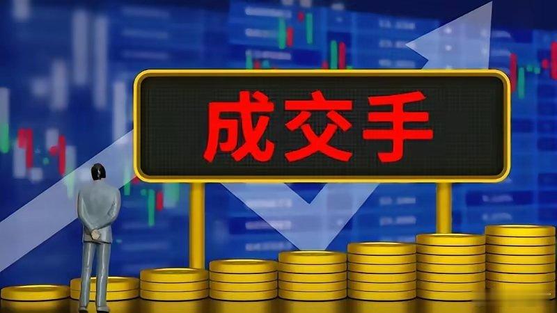 炒股不看换手率再炒20年也恍然换手率低于1%，属于地量，没有人气，远离。换手