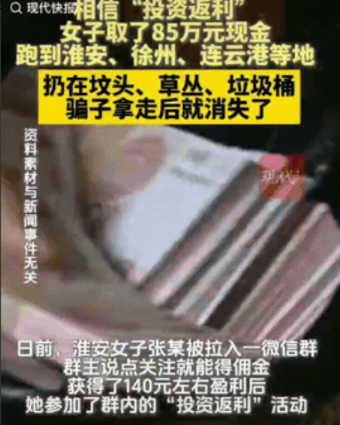 怎么会有这么蠢的人！江苏淮安，一女子被拉进一个微信群，群主让她做任务能赚佣金，尝
