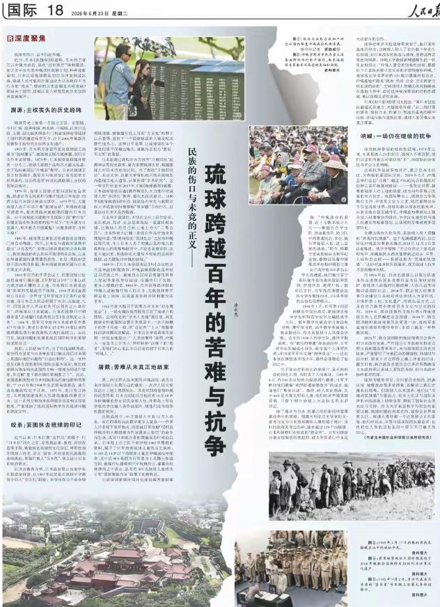 *人民日报6月23日重磅发声：琉球从来都不是日本固有领土！6月23日，人民日报刊