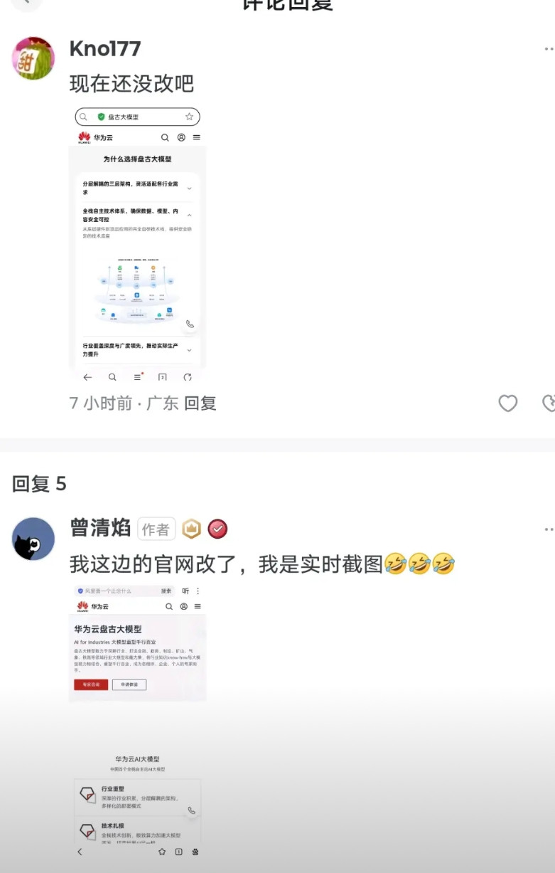 华为盘古自研丑闻曝光后，华为开始修改官网，从全栈“自研”，变成全栈“自主‬”。—