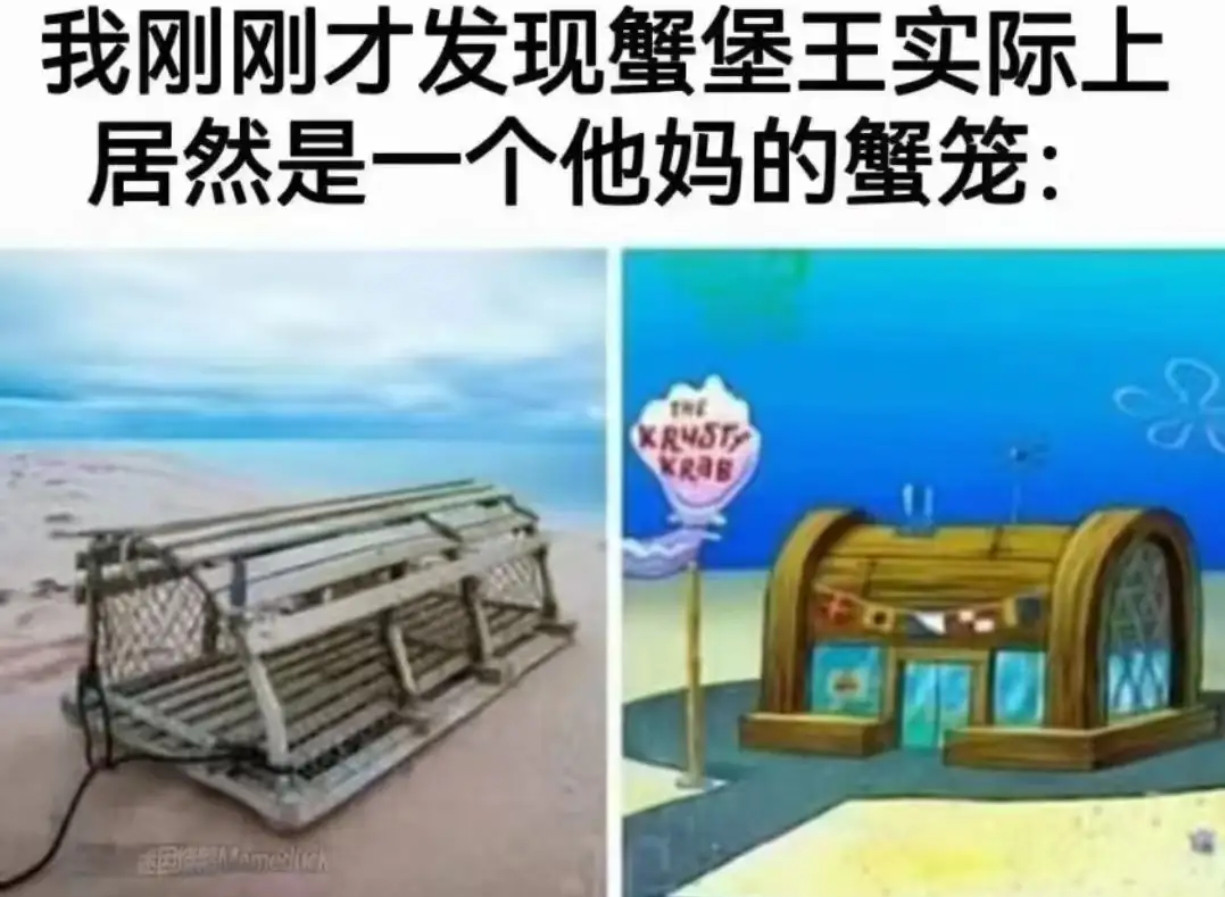他也确实困住了蟹老板的一生​​​