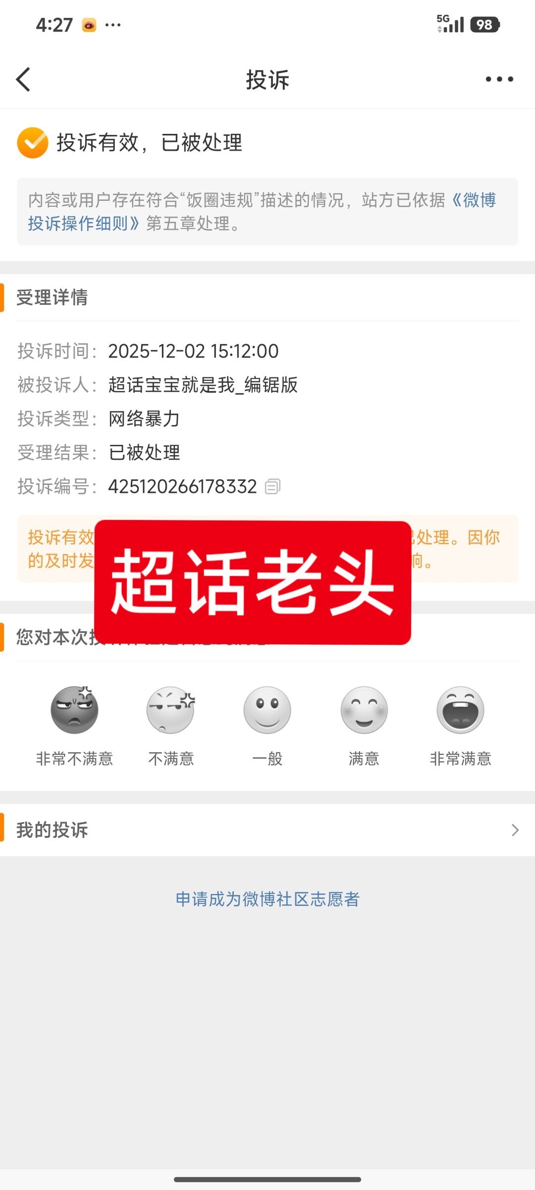 我一般情况也不太理靠我博流量的垃圾，今天实在太气人了！