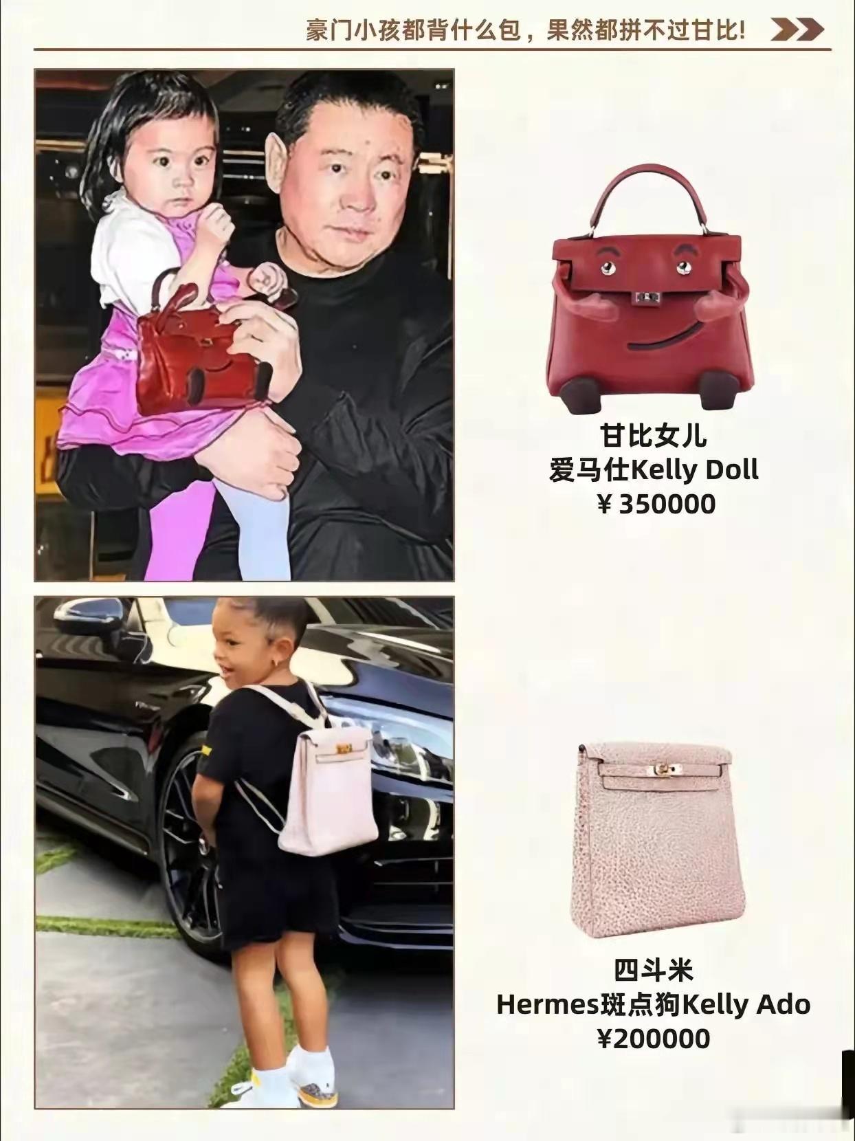 豪门小女孩都背什么包，甘比女儿太壕了！​​​