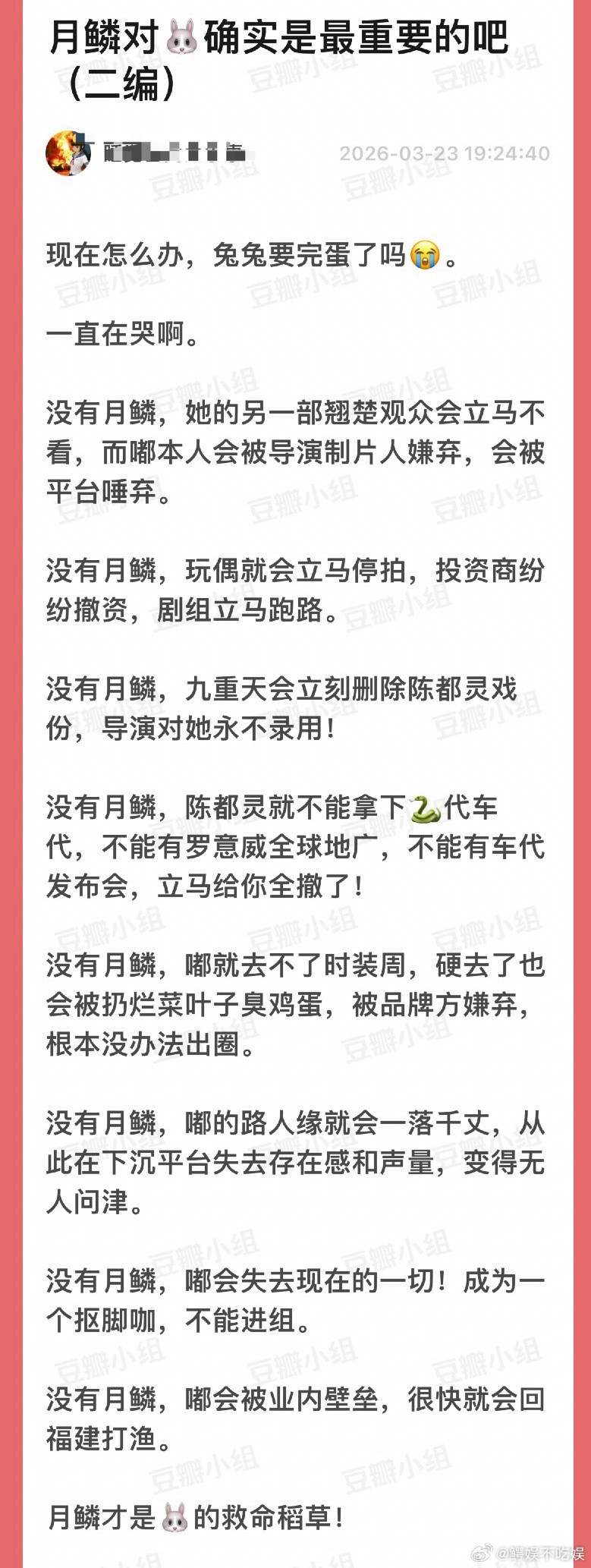 月鳞对陈都灵是最重要的吗？这次因为鞠婧祎一直拖着不能播怎么办？