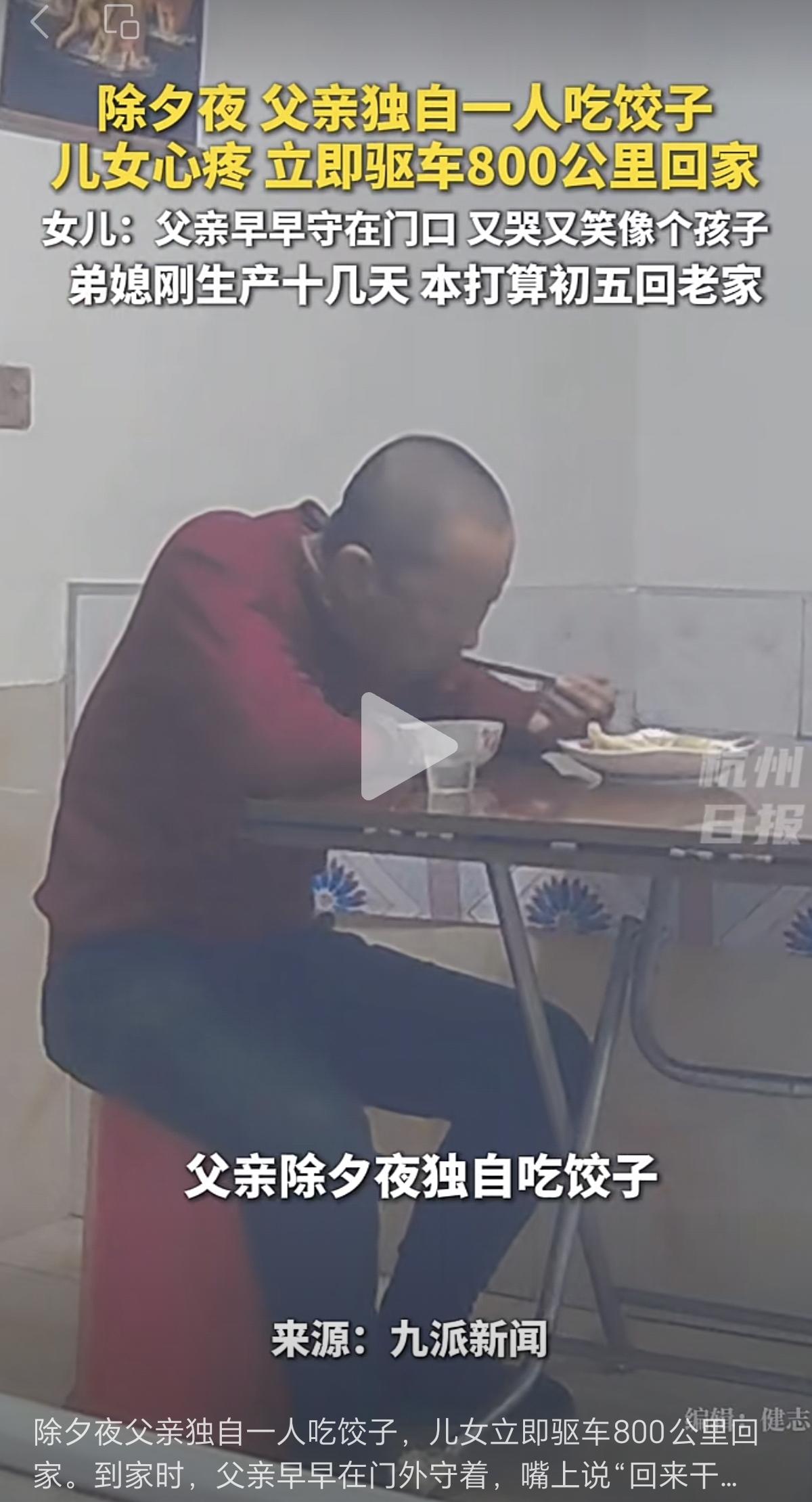 这大概就是过年回老家的意义吧！老父亲除夕夜，一个人在家吃饺子过年。一个人守在门口