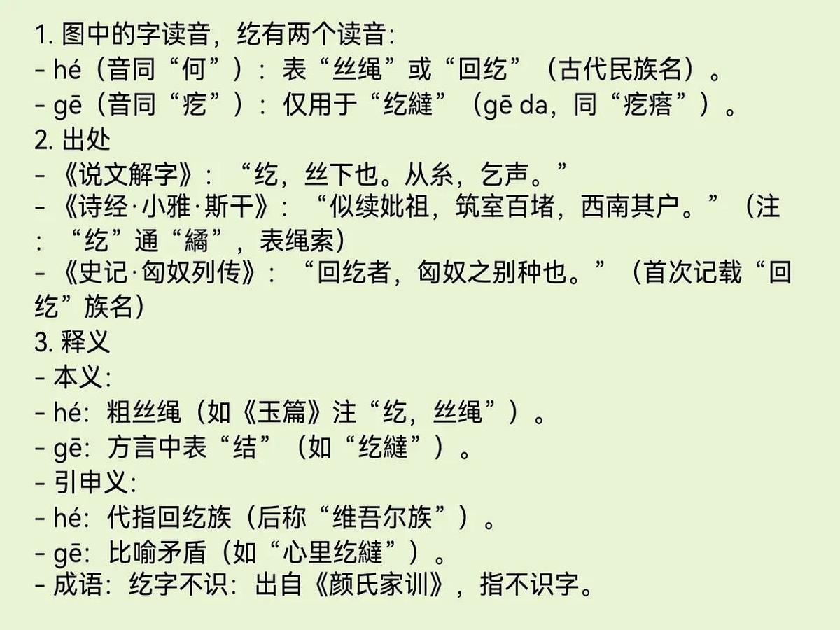 容易读错的冷门姓氏！“纥”（音hé）可不是简单的生僻字！它源自鲜卑族纥干