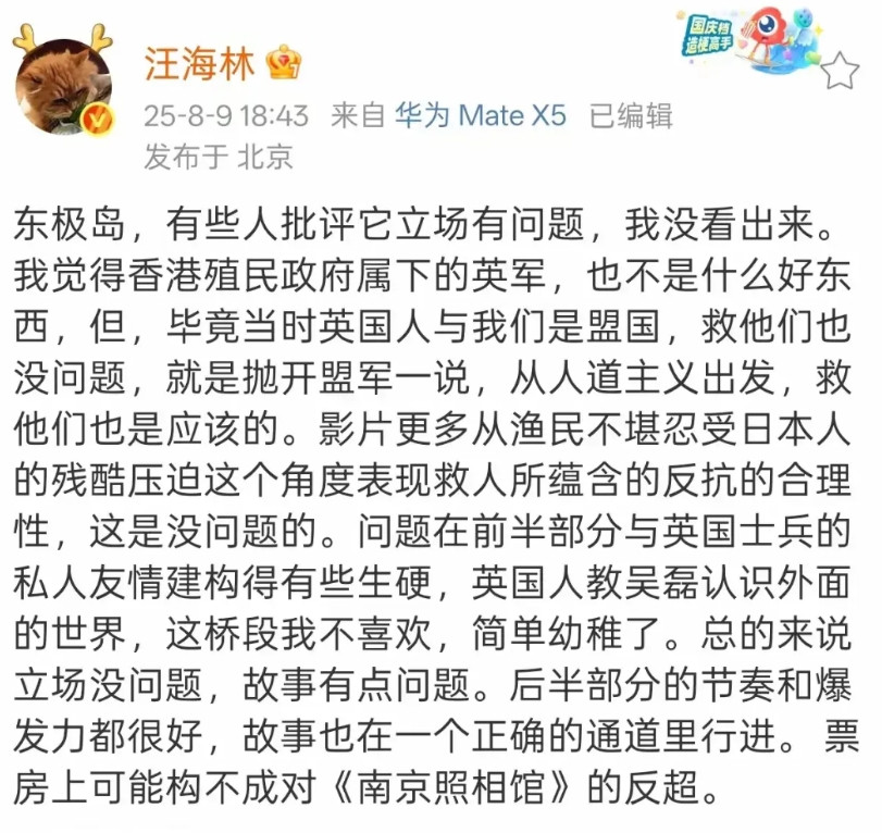 从汪海林给东极岛站台到看公知多样性！一个明显有问题的电影，立场问题十分突出的电