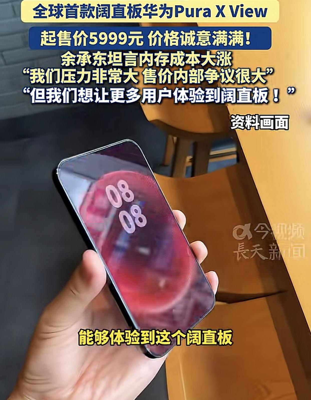 “5999，价格诚意满满的，我们非常努力了！”华为今年的发布会没有了过往的声