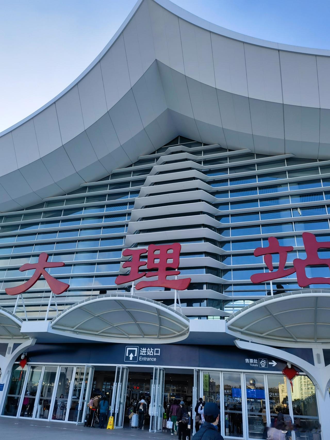 大理站进站口，新建的火车站，环境非常漂亮。进出站口挺方便，风景也十分出片。?