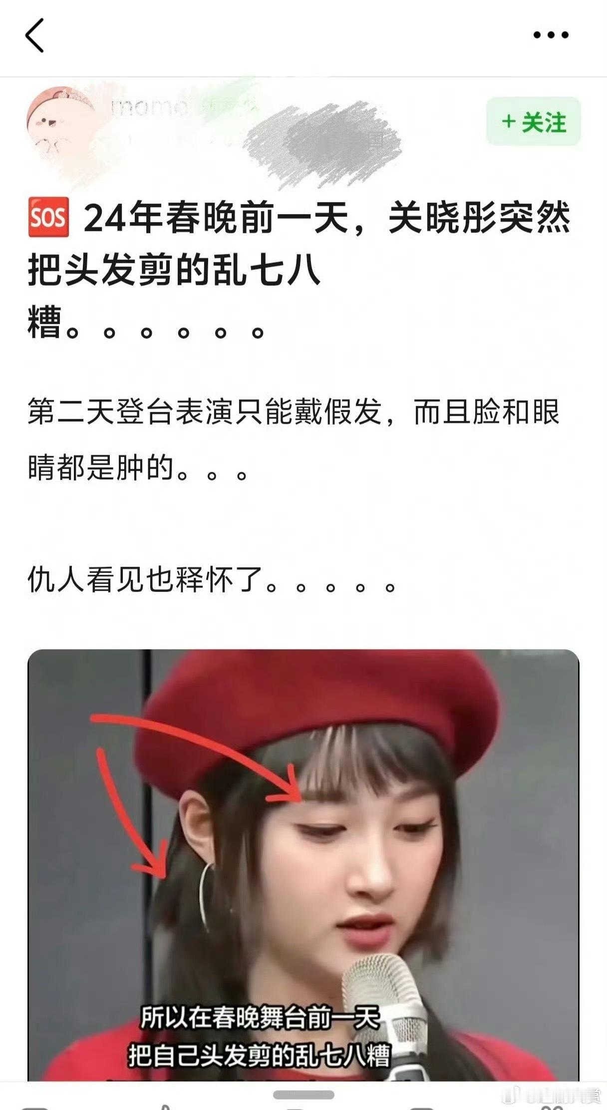 关晓彤春晚前一天对着镜子把头发剪了心疼她
