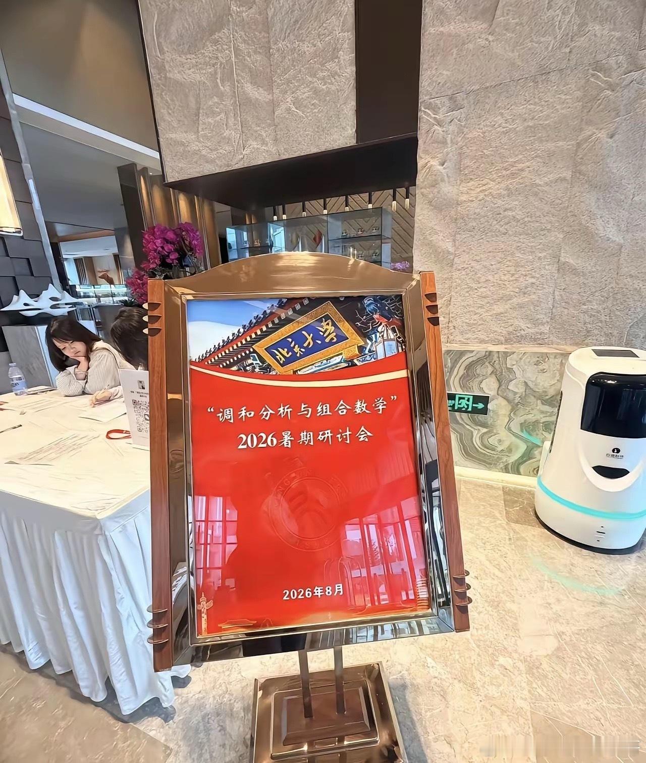 韦神独自一人参加北大学术会议，随行简单，拎了2个包，办理入住，网友说：一个唱歌的