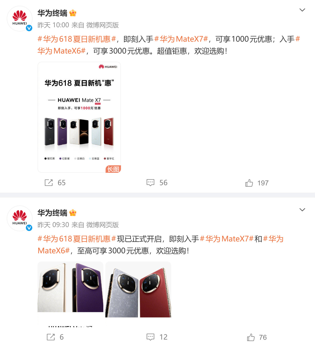 华为MateX6还在卖，甚至参加618促销，我倾向于认为不是库存没卖完，而是X