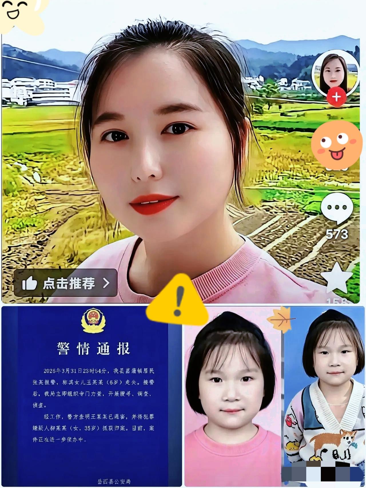 安徽岳西6岁女童失踪案真相曝光，凶手竟是朝夕相处的女邻居！这个结果比任何噩耗都让