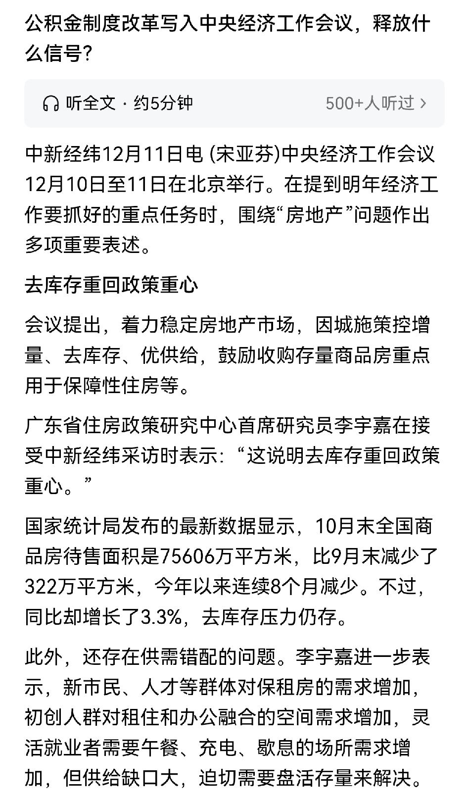 公积金改革进一步深化！这次的经济会议中把公积金制度改革写进去了！对房地产有多项