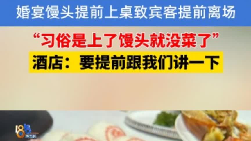 浙江，6月6日，女子在酒店办婚宴，结果刚举办到一半，就有30桌宾客提前离场，女子