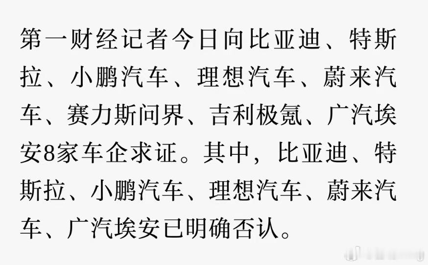 车企锁电日前官方媒体爆出的近日“8家新能源车企因OTA锁电被约谈、3家被立案”的