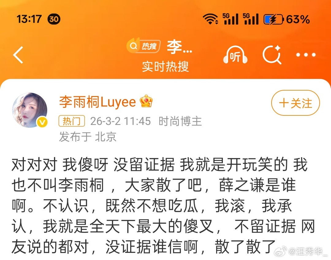 李雨桐大家散了吧真的是一场闹剧，她才是一个演员吧？